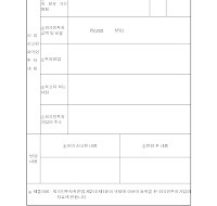 외국인투자신고자료 (2)(신주취득) 외국인투자신고자료 (2)(신주취득)